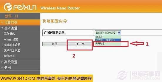 斐訊無線路由器廣域網連接類型