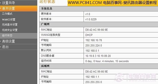 斐訊無線路由器更多細節設置