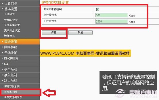 斐訊無線路由器IP寬帶控制很實用