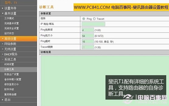 斐訊無線路由器診斷工具