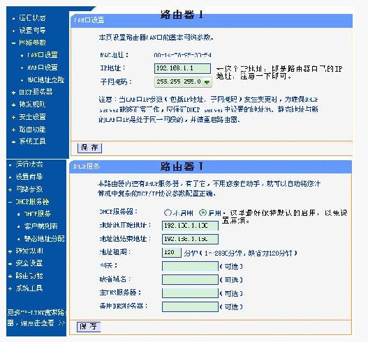 雙路由器連接設置  三聯