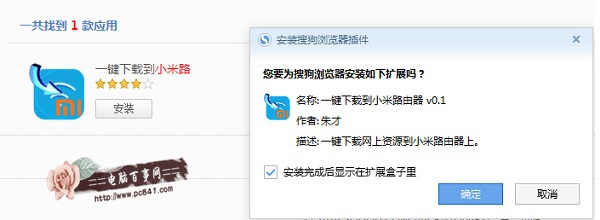安裝一鍵下載到小米路由器插件