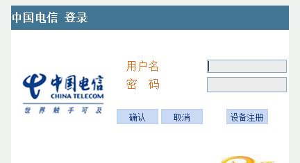 輸入192.168.1.1之後顯示的是電信的登錄頁面怎麼辦 三聯