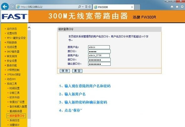 修過路由器登錄賬號密碼方法