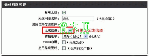 修改無線信道減少干擾