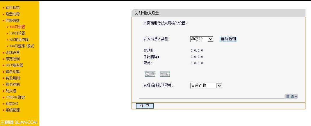 一根網線連接2個或多個路由器方法 三聯