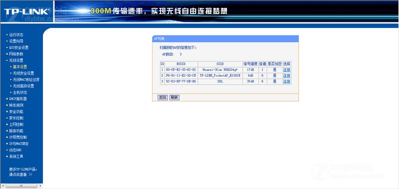 通過WDS實現無線網絡多路由橋接的方法圖片3