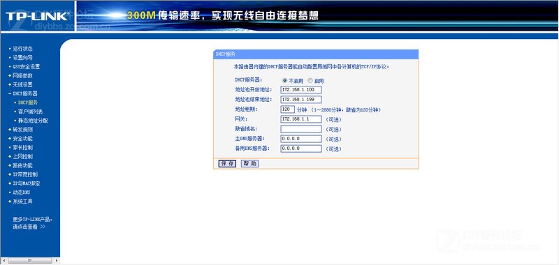 通過WDS實現無線網絡多路由橋接的方法圖片5