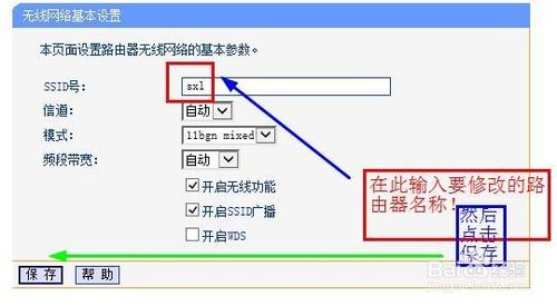 如何修改自己喜歡的無線路由器名稱？