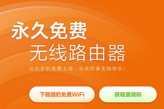 獵豹免費Wifi開啟失敗怎麼辦 三聯