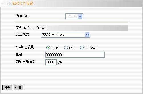 tenda無線路由器設置圖解