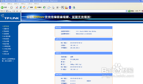 TP-LINK無線路由器的無線橋接設置