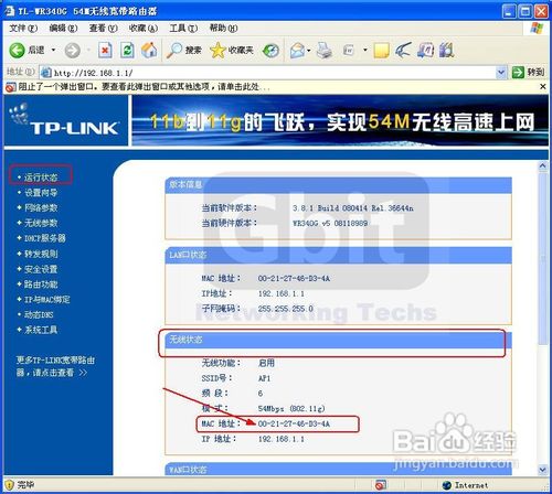 TP-LINK無線路由器的無線橋接設置