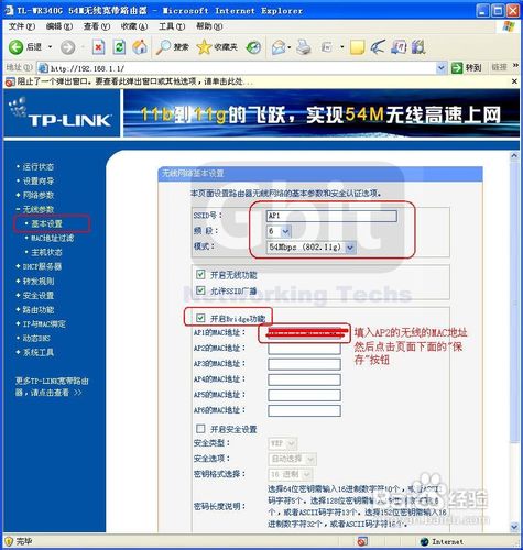 TP-LINK無線路由器的無線橋接設置