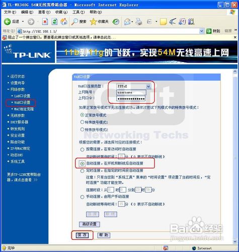 TP-LINK無線路由器的無線橋接設置