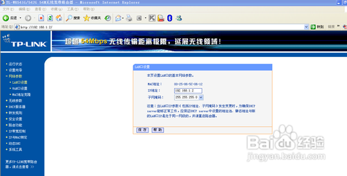 TP-LINK無線路由器的無線橋接設置