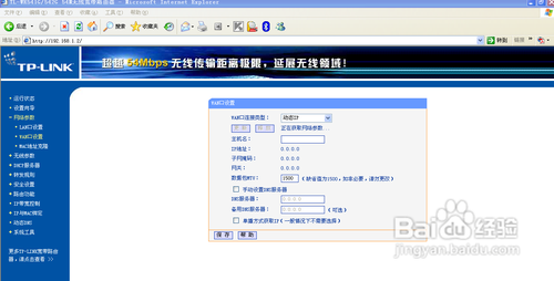 TP-LINK無線路由器的無線橋接設置