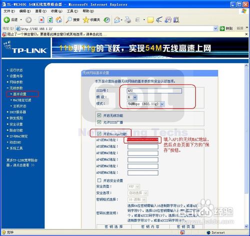 TP-LINK無線路由器的無線橋接設置