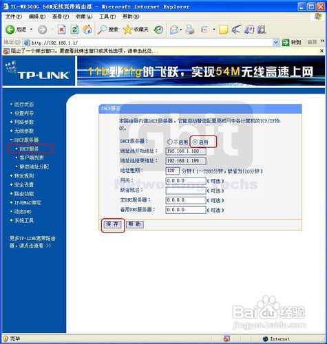 TP-LINK無線路由器的無線橋接設置