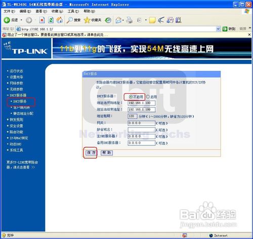 TP-LINK無線路由器的無線橋接設置