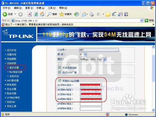 TP-LINK無線路由器的無線橋接設置