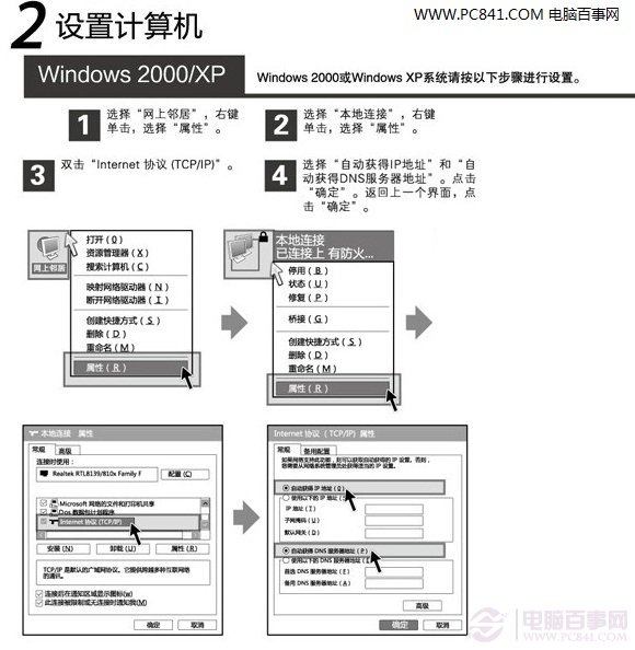 第二步：計算的設置（電腦設置）百事網教程