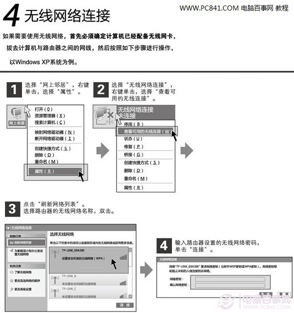 第四步：無線網絡的連接與使用 電腦百事網教程