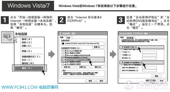 Win7計算機設置（如果是Win7系統）圖解