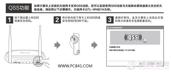 QSS安全無線連接（需電腦無線網卡支持）