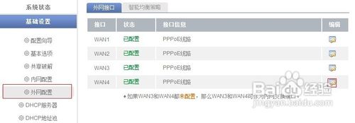 路由器靜態ip怎麼設置