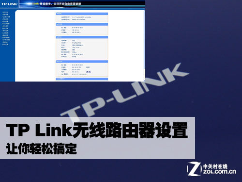 TP Link無線路由器設置 三聯