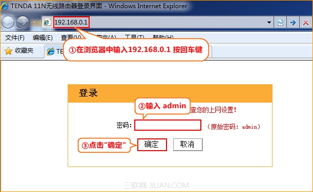 騰達Tenda無線路由器如何修改WAN口速率?  三聯