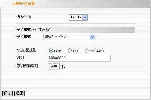 騰達tenda無線路由器設置圖文教程詳解