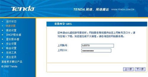 TENDA 路由器設置 騰達路由器怎麼設置