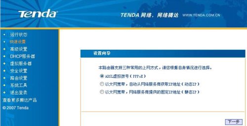 TENDA 路由器設置 騰達路由器怎麼設置