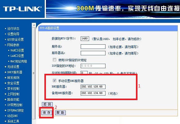 路由器DNS設置圖文教程