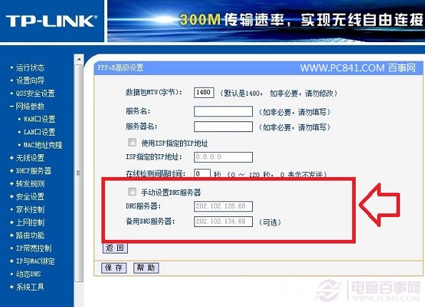 路由器DNS怎麼設置