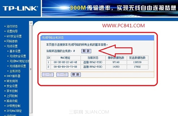 怎麼看路由器有幾個人在用