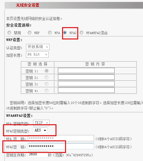 無線網絡密碼設置