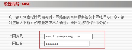 設置路由器ADSL撥號用戶名密碼