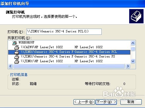 怎樣連接網絡打印機