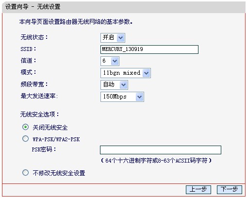 水星無線路由器設置