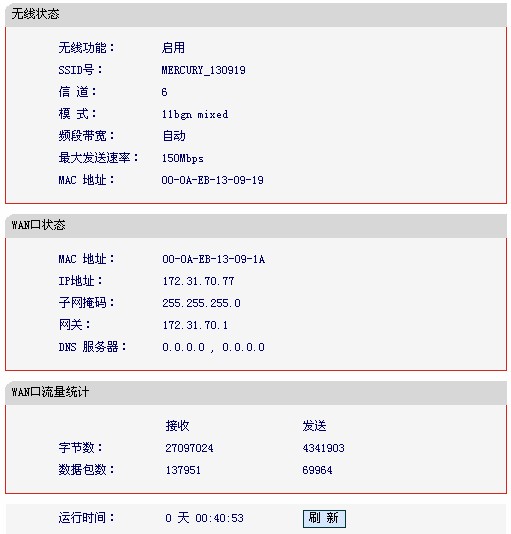 水星無線路由器設置