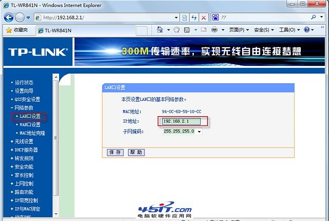 電信光纖貓與TP-LINK無線路由器連接設置 三聯