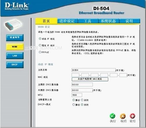 路由器做交換機用的設置教程