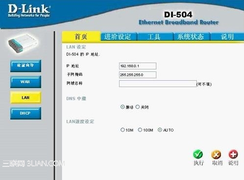 路由器做交換機用的設置教程