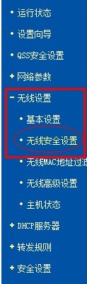 無線路由器怎麼設置密碼