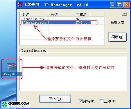 選擇接收的計算機名