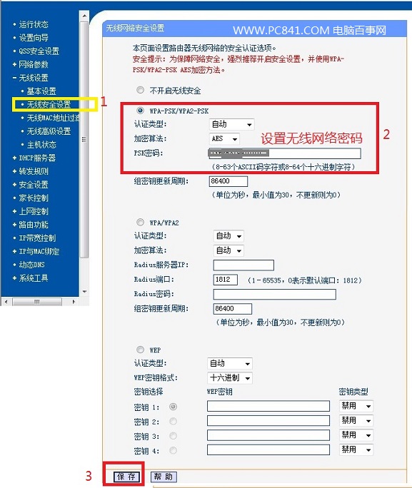 光纖路由器無線網絡設置指南