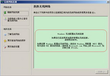 dlink如何使用Windows XP內置程序來配置無線網絡 三聯